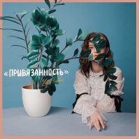 Лера Яскевич - Хаотичен