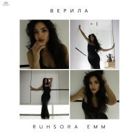 Ruhsora Emm - Верила