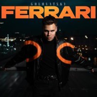 Golovatsky - Феррари