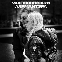 Vakho Brooklyn - Алямантэра (prod. by izzatebya)