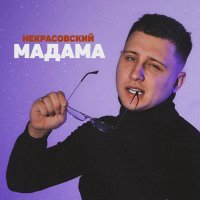 Некрасовский - Мадама