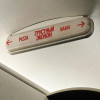 PIZZA, Navai - Грустный эконом