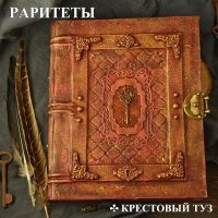 Крестовый туз - Але, привет (караоке)
