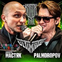 Palmdropov - Round 3 (Vs Никита Мастяк)