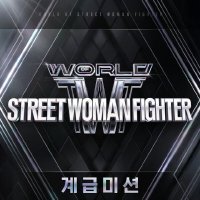 Gummy - WORLD OF STREET WOMAN FIGHTER(WSWF) Original Vol.2 (Class Mission)