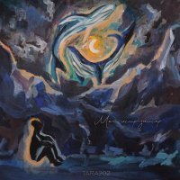TARA202 - Мой мир замер