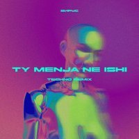 Вирус - TY MENJA NE ISHI (Techno remix)