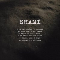 SHAMI, Nagdi - Бутафория