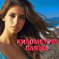 Елена Князева - Чувства не горят (Moscow Remix)