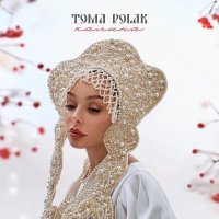 Toma Polak - Калина