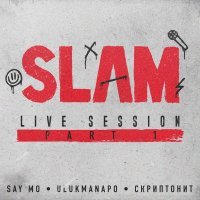 Скриптонит - Рабские лекции (Умножить) (from Slam Live Session)