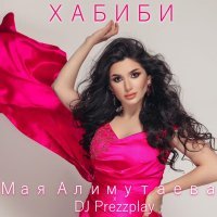 Мая Алимутаева, DJ Prezzplay - Хабиби (Radio Edit)