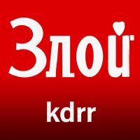 KDRR - Злой