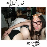 dj trippie flameboy, 5mewmet - on the star* (remix)