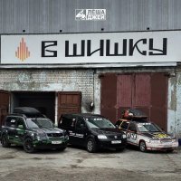Леша Джей - В шишку