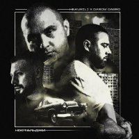 НЕ.KURILI, Darom Dabro - Про детство