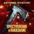 Женя Трофимов - Бегство в Египет (OST сериала "Преступление и наказание") (OST seriala "Prestuplenie i nakazanie")