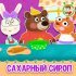 МУЛЬТИВАРИК ТВ - Сахарный сироп