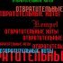Kempel - Плоская