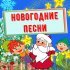 Спокойной ночи малыши!, Волшебники двора - Новогодняя