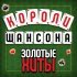 Михаил Круг - Кольщик (Ремастеринг 2017)