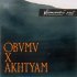 Obvmv, AKHTYAM - Обретенный рай