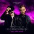Kolya Funk, Tin Tin, Alex Shik - Ретроградный Меркурий
