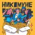 джинсы тарковского - никомуневермишель