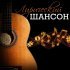 Алексей Баранов - Недотрога