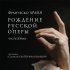 Солисты Екатерины Великой, Андрей Решетин, Вера Чеканова - Ария Деметрио, наследника Селевкии (Из оперы «Селевк». Санкт-Петербург)