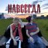 xxxmanera, Myha - навсегда