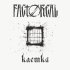 Factoreal - Клетка