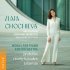 Zlata Chochieva, BBC Scottish Symphony Orchestra, Karl-Heinz Steffens - Piano Concerto in C-Sharp Minor, Op. 30: II. Andante mosso