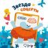 Бодо Бородо - Звезда соцсети