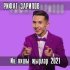 Рифат Зарипов - Рифат Зарипов - Килмэ дисен
