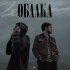 Drongo, LA.koba - Облака