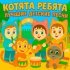 Котята Ребята - Песенка про дождик