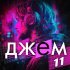Дмитрий Маликов - Ветерок