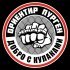 Ориентир, Пурген - Добро с кулаками