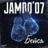 Jambo'o7 - Бейся