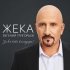 Евгений Григорьев - ЖЕКА, Катя Лазарева - Кареглазая
