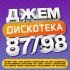 Вячеслав Добрынин, Сергей Жуков - Где же ты была