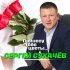 Сергей Сухачев - Ночь волшебная