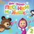 Маша и Медведь - Дождик