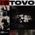 ISTOVO - Не твоя вина