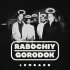 RABOCHIY GORODOK - Смерть