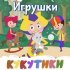 Кукутики - Кошки собаки