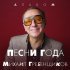 Михаил Гребенщиков - Свидание