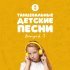 группа СТРАЗЫ - Время лета