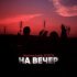 неизвестный, Kosov - На вечер